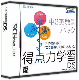 jeu Tokutenryoku Gakushuu DS - Chuu 2 Eisuukoku Pack